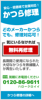 安心・低価格で全国対応！かつら修理。どのメーカかつらでも、修理対応可！気に入らなければ全額返金保障・無料再修理。